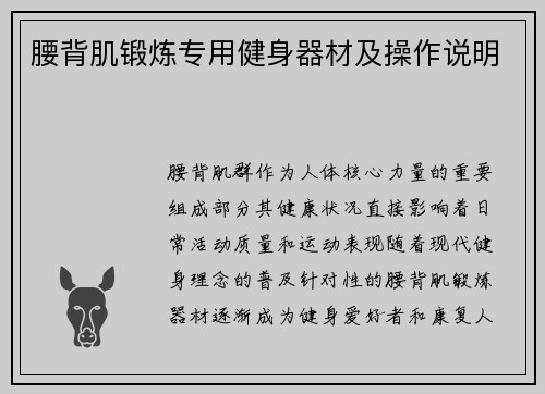 腰背肌锻炼专用健身器材及操作说明