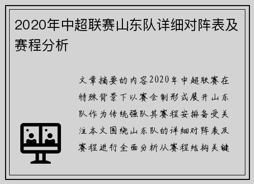 2020年中超联赛山东队详细对阵表及赛程分析