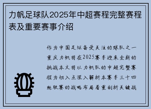 力帆足球队2025年中超赛程完整赛程表及重要赛事介绍