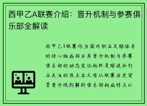 西甲乙A联赛介绍：晋升机制与参赛俱乐部全解读